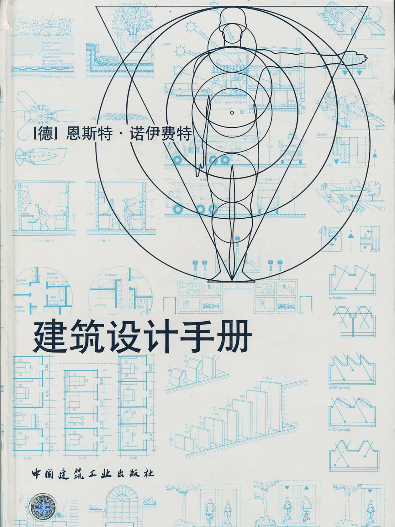 Chinesische Ausgabe der Bauentwurfslehre von Ernst Neufert 1998
